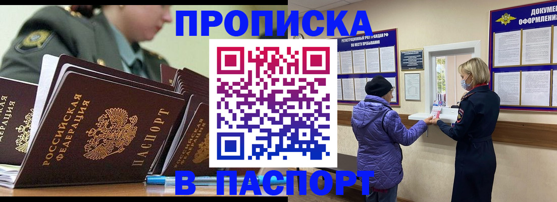 прописка для работы в Калачинске