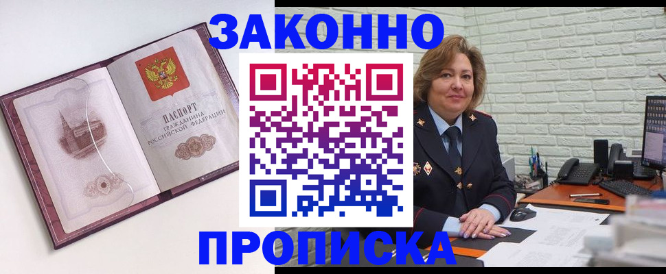 временная прописка в Калачинске