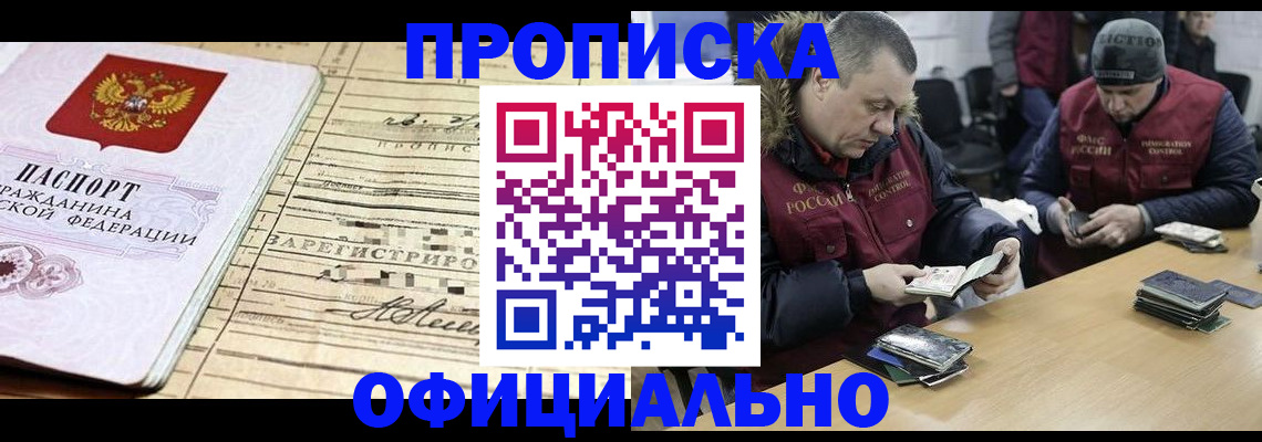 прописка регистрация в Калачинске
